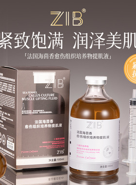 ZIB法国海茴香愈伤组织培养物提