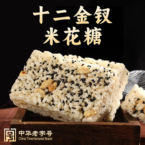 【渝礼汇】重庆特产江津玫瑰牌米花糖500g十二金钗送礼佳品糕点袋 - 图1
