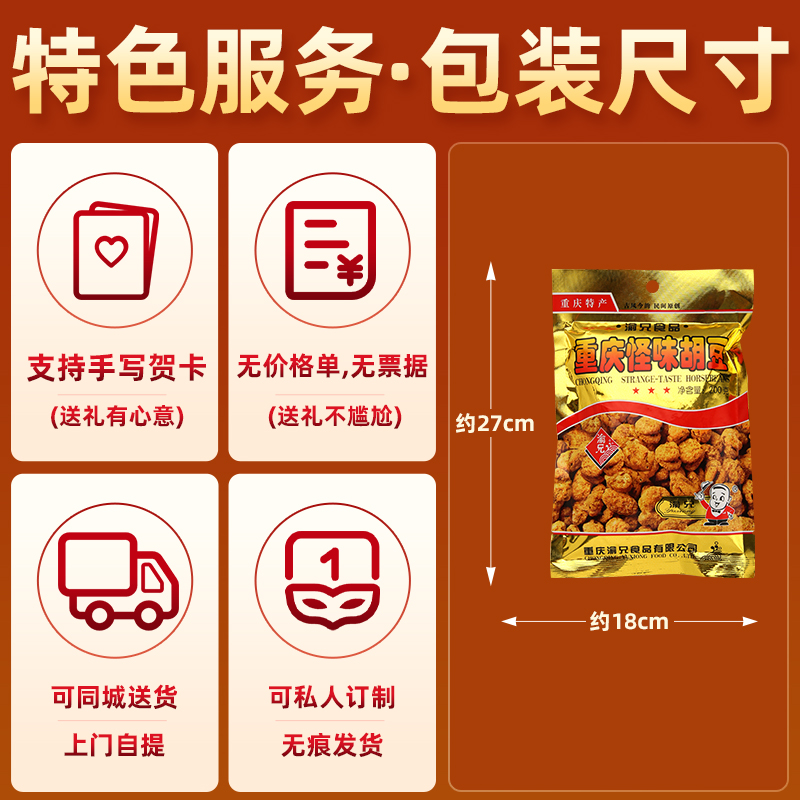 【渝礼汇】重庆特产正宗渝兄怪味胡豆200g兰花豆蚕豆麻原味老字号 - 图2