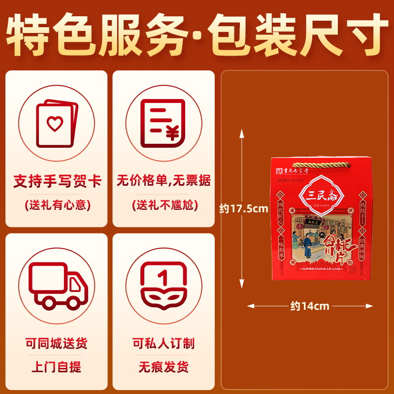 【渝礼汇】重庆特产 荣记三民斋桃片糕500g礼盒装伴手礼合川桃片 - 图2