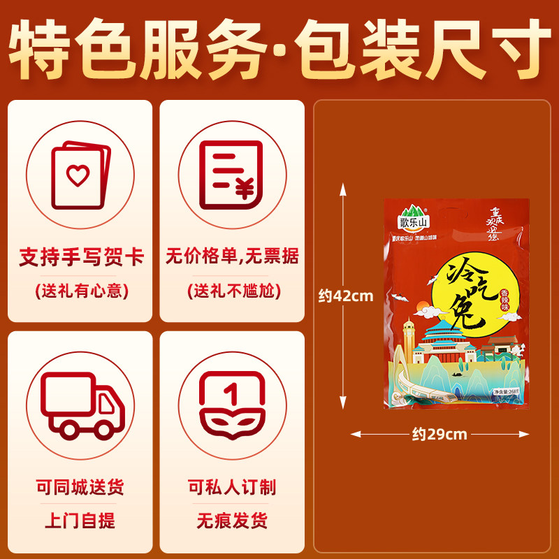 【渝礼汇】重庆特产 歌乐山冷吃兔268g真空包装兔丁熟食特色小吃,淘宝优惠券,粉丝福利购,淘宝优惠卷
