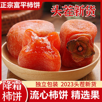 Special Grade Tomatoes Cake Whole Box Of Persimmon Cake Shaanxi Hangover Cake Gift Box Dress Semi Dried Persimmon Cake Independent Packing Bag