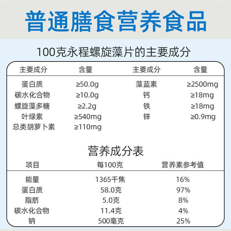 永程螺旋藻片正品官方旗舰店程海湖螺旋藻膳食营养食品500克袋,淘宝优惠券,粉丝福利购,淘宝优惠卷