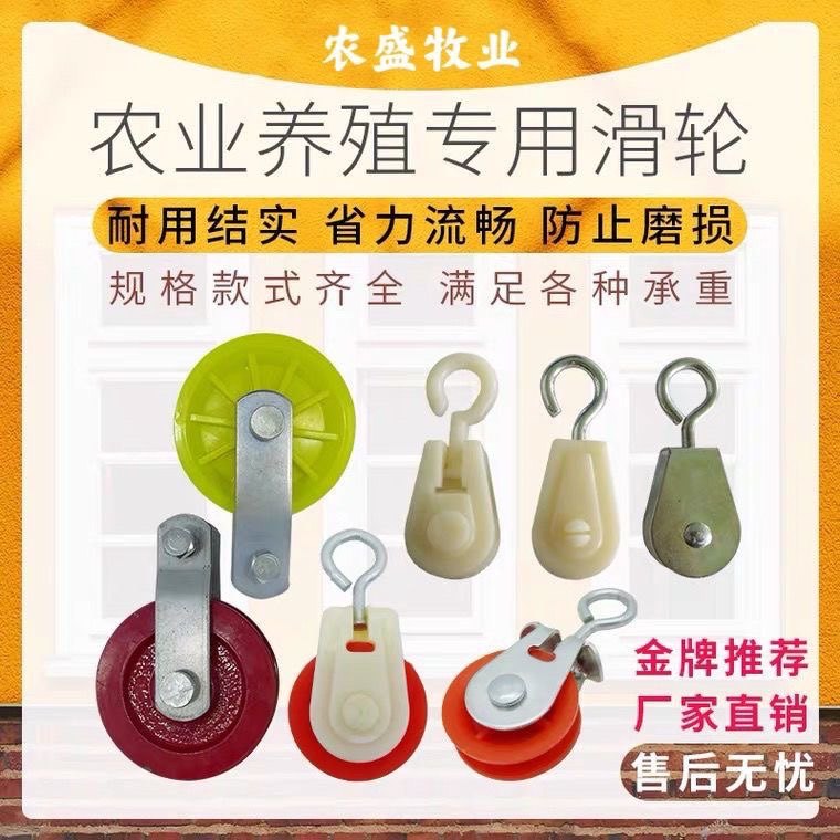 滑轮水线料线滑轮吊轮尼龙滑轮养殖水线专用铁滑轮大棚通风窗滑轮,淘宝优惠券,粉丝福利购,淘宝优惠卷