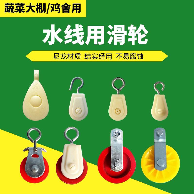 滑轮水线料线滑轮吊轮尼龙滑轮养殖水线专用铁滑轮大棚通风窗滑轮,淘宝优惠券,粉丝福利购,淘宝优惠卷