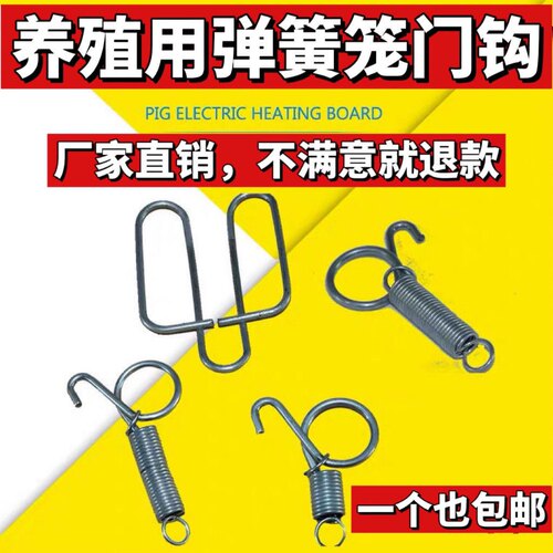 兔笼门勾养殖兔笼具配件兔弹簧卡扣门钩兔子用弹簧笼门勾兔笼挂钩 - 图0