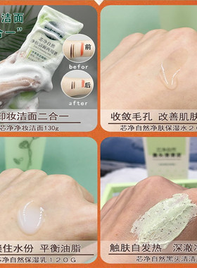 相宜本草芯净洗面奶卸妆130G洁面