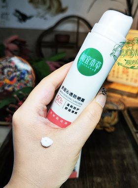 相宜本草龙胆舒润沁透防晒SPF50