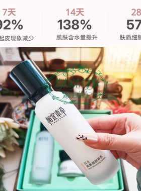 相宜本草百合高保湿润养乳补水
