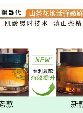 相宜本草山茶花鲜养霜