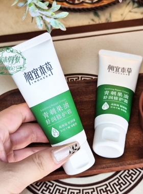 相宜本草青刺果油舒润修护霜舒缓
