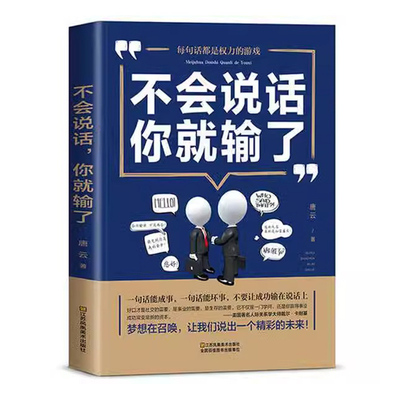 《不会说话,你就输了》 正版图书