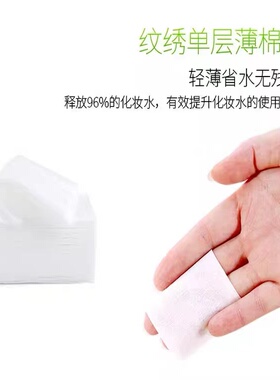 纹绣专用棉片500片一次性化妆棉