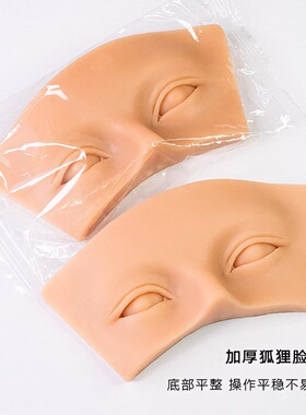 狐狸脸模块眉眼练习皮纹眉眼线