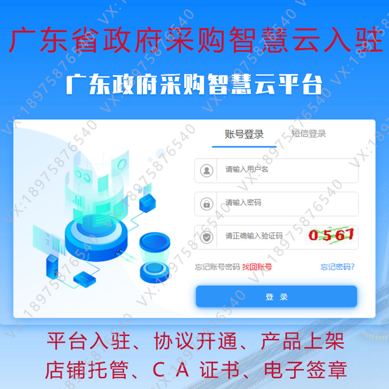 广东省政府采购智慧云平台入驻代办整店托管申请协议CA证书代办