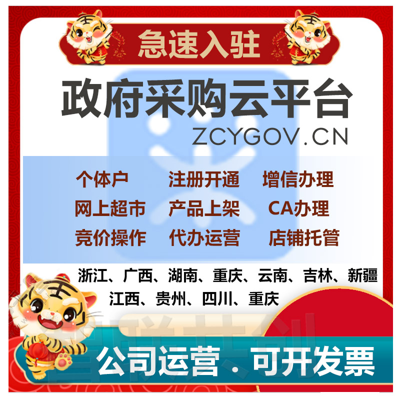江西省政采云政府采购网赣州市信丰大余上犹县代办上架