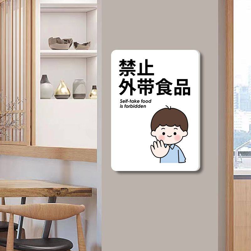 亚克力外食莫入禁止外带食品提示牌谢绝自带酒水标识牌外带饮品,淘宝优惠券,粉丝福利购,淘宝优惠卷