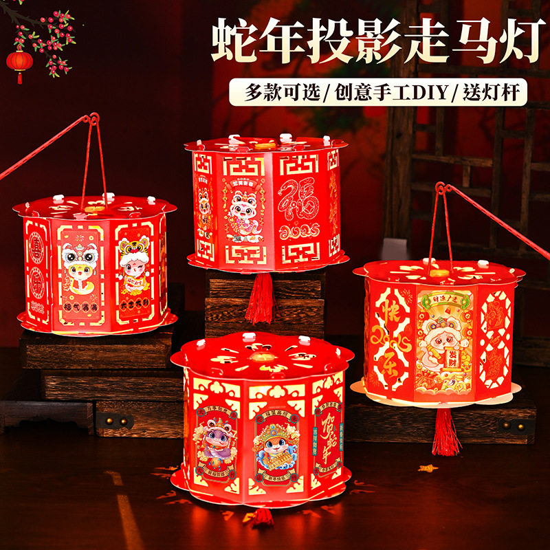 新年手工diy灯笼2025蛇年儿童手提走马灯幼儿园元旦春节制作材料
