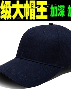大头围男帽子的大码鸭舌帽棒球帽