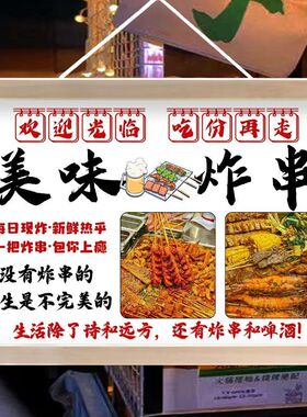 美味秘制招牌炸串摆地摊广告挂画夜市小吃宣传布街边小推车装饰画