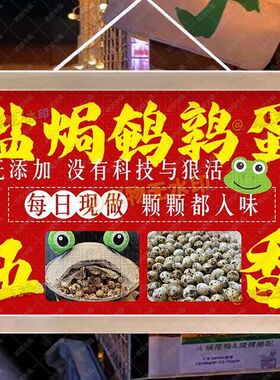 盐焗鹌鹑蛋摆地摊夜市小吃引流挂牌推车展示油画布移动摊位挂画