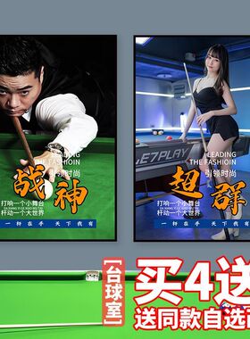 台球明星装饰画斯诺克俱乐部创意宣传海报贴画墙贴新款壁画KT板画