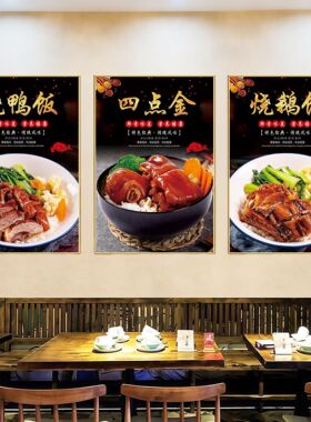 隆江猪脚饭新款自粘海报烧鸭烧鹅叉烧喷绘定制KT板烧腊墙面装饰