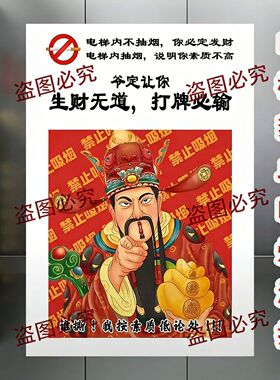 禁止吸烟电梯告示海报劝阻电梯抽烟贴纸自粘画不易撕禁止吸烟