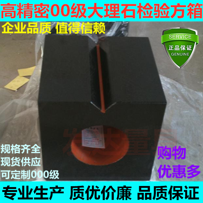 高精密0级00级000级大理石方箱钳工检验测量方箱量具花岗石方箱 - 图0