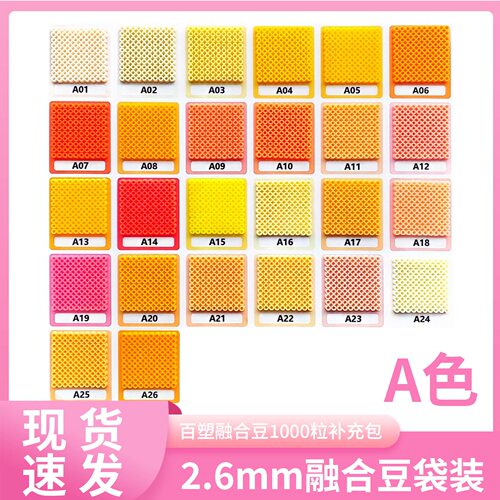 拉比家拼豆材料补充包MARD融合2.6同款GOGOcoco黄豆豆dodo通用10g - 图0