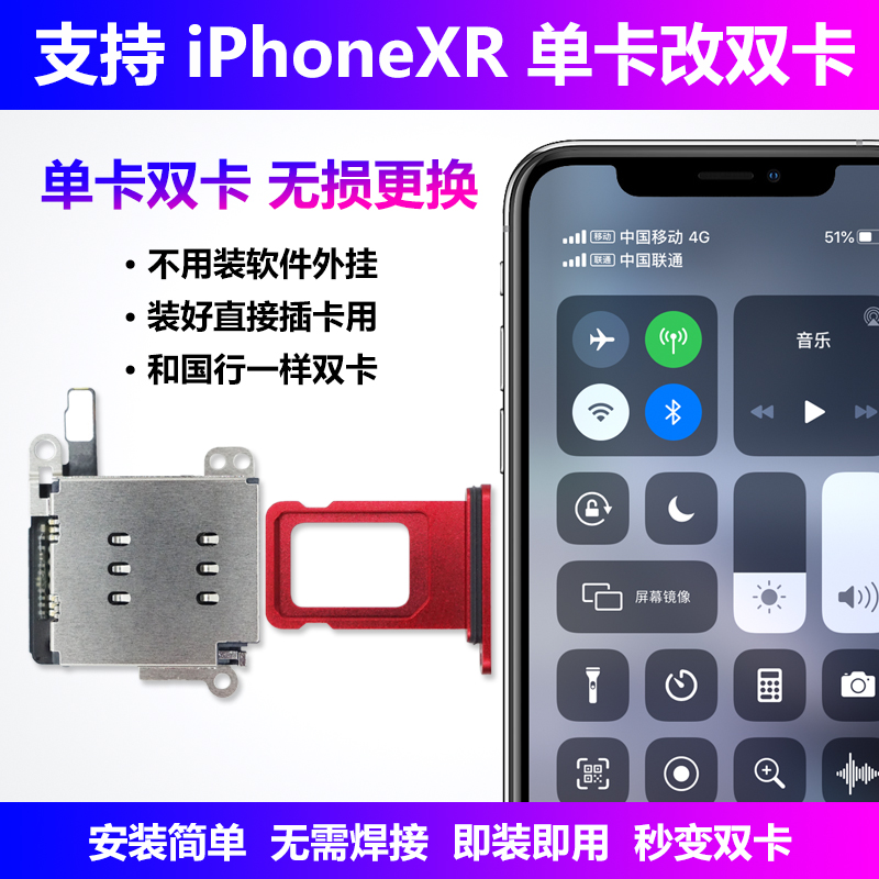 SIM卡座内置双卡卡槽适用于苹果iPhone XR国外美版单卡改双卡双待-图0