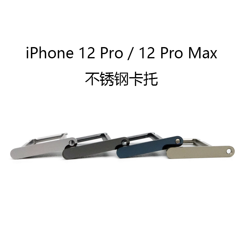 SIM卡槽12P卡托金属防水单卡双卡适用苹果iPhone12 Pro Max mini-图1