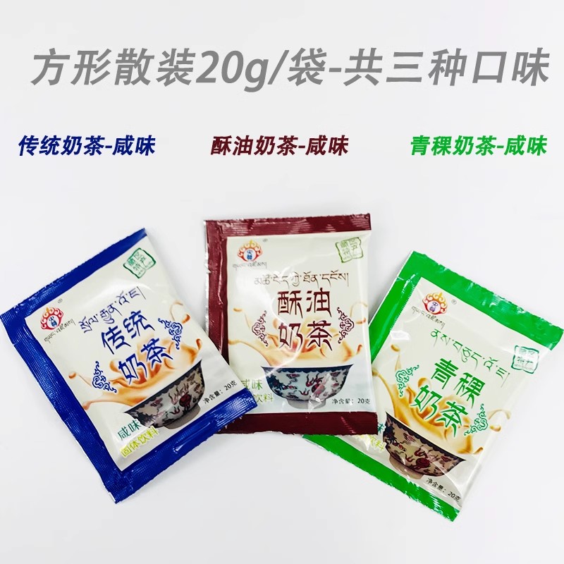 青海特产央尊咸味奶茶青稞传统酥油奶茶藏式咸味袋装奶茶20克/袋