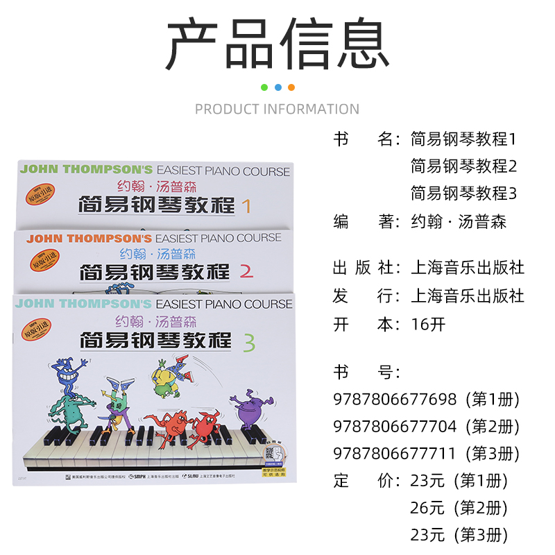 正版小汤姆森简易钢琴教程 双色版小汤1-3册 约翰汤普森简易钢琴教程1 2 3双色版初学零基础教程儿童钢琴教材