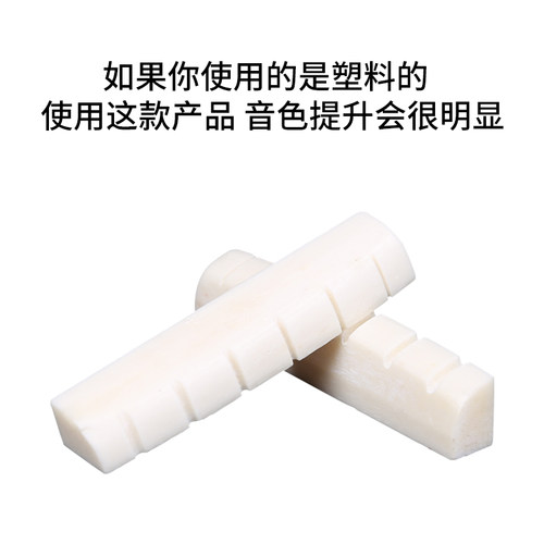 吉他琴桥牛骨弦枕 民谣木吉他上弦枕 骨质下琴枕弦桥 吉他配件 - 图1