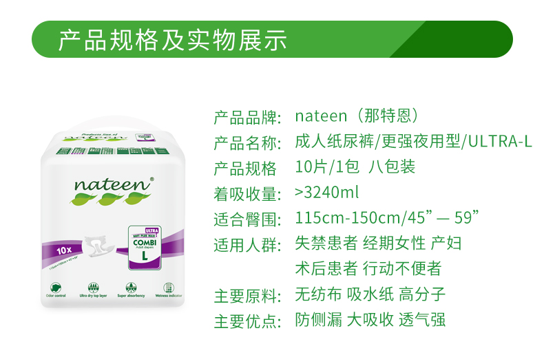 nateen那特恩成人纸尿裤最强夜用型老年人男女通用S/M/L/XL码10片 - 图1