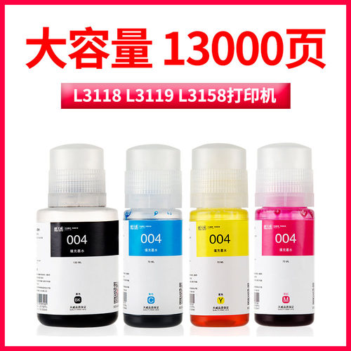 天威原装004墨水适用爱普生L3118 L3119 L3158 L3108 L1118 L1119 L5198 L3116 l3106 l3156打印机补充装墨水 - 图0