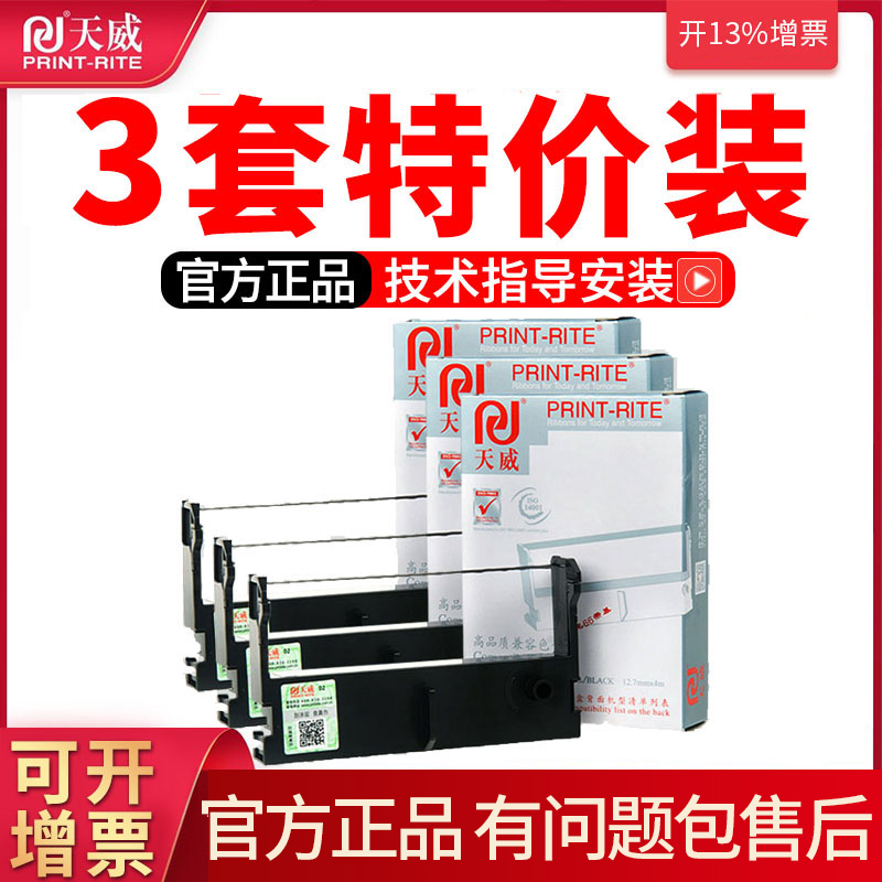 天威适用公达TP-POS2000DP DP163 DP2A3 D5000III DTSK2000-B202 哈工大GD2011 GD2021色带 针式小票据打印机 - 图0