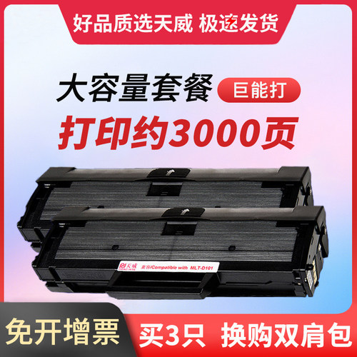 天威适用三星mlt-d101s硒鼓SCX-3401 ML2161 2165 3405 3400 2160 D101S 3401激光打印机硒鼓 - 图1