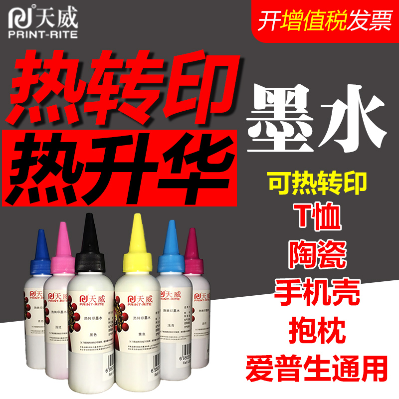 天威热转印连供墨盒适用爱普生L805 R330 R230 1390 R270 R210打印机6色热升华墨水转印烤杯T恤手机壳-图2