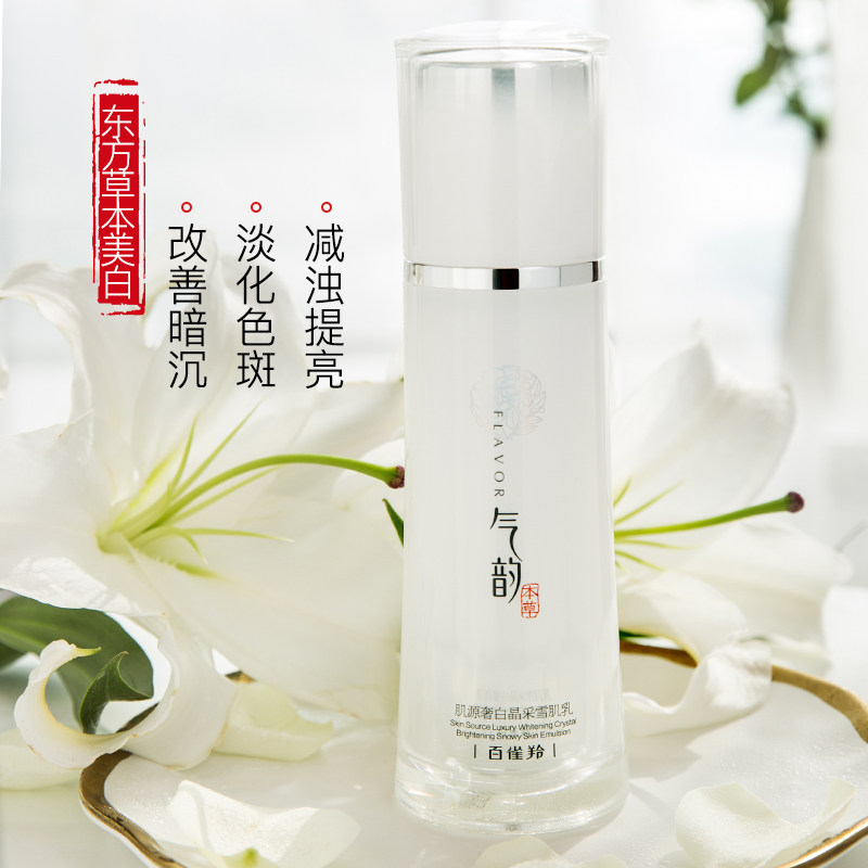 百雀羚气韵肌源奢白晶采秋冬季乳液 气韵化妆品乳液/面霜