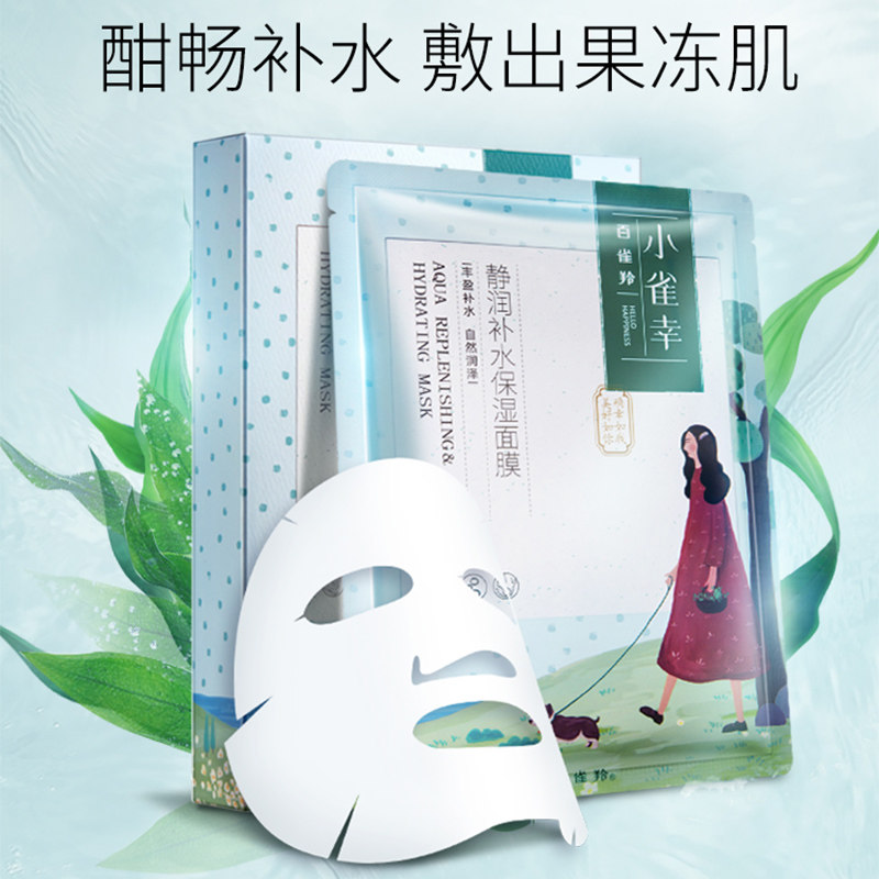 百雀羚气韵蚕丝女补水保湿官方面膜 气韵化妆品贴片面膜