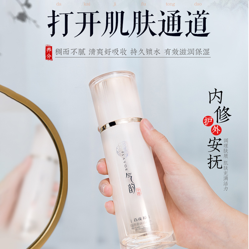 百雀羚气韵肌源补水保湿水爽肤水 气韵化妆品化妆水/爽肤水