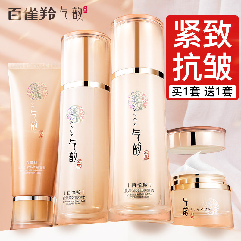 百雀羚气韵套装敏感肌可用屏障水乳 气韵化妆品面部护理套装