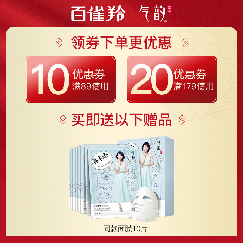 百雀羚气韵盈润蚕丝女补水保湿面膜 气韵化妆品贴片面膜
