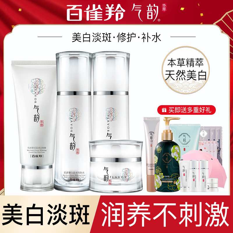 母亲节实用礼物送百雀羚气韵水乳 气韵化妆品面部护理套装