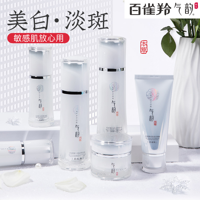 百雀羚气韵水乳套装美白改善黄皮肤 气韵化妆品面部护理套装