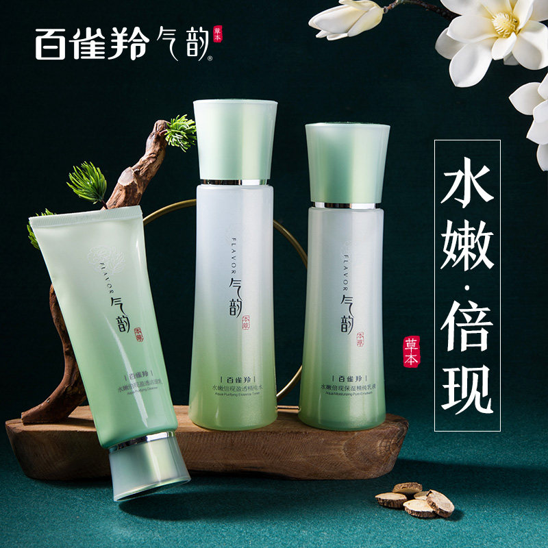 百雀羚气韵护肤品套装干皮补水乳 气韵化妆品面部护理套装