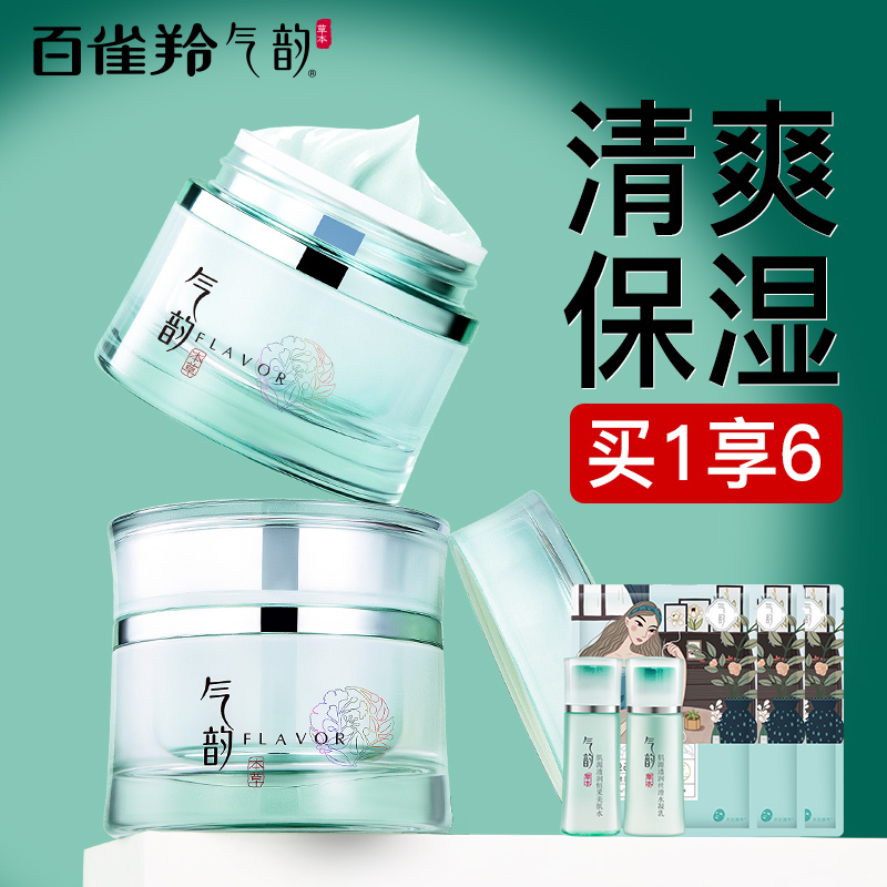 百雀羚气韵官方旗舰店官网正品面霜 气韵化妆品乳液/面霜