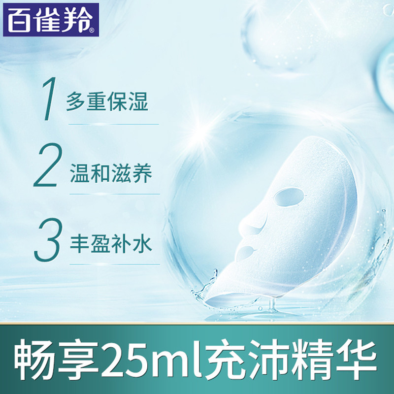 40百雀羚小雀幸静润面膜 气韵化妆品贴片面膜